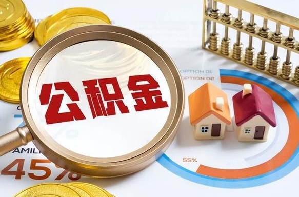 酒泉住房公积金封存怎么回事（住房公积金封存状态是什么情况）